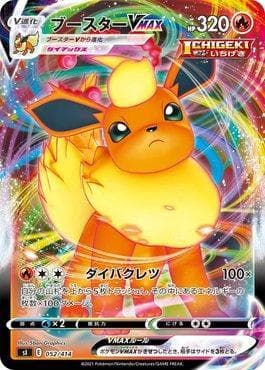 Flareon-VMAX