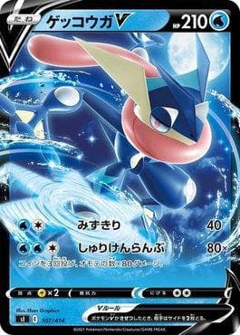 Greninja-V