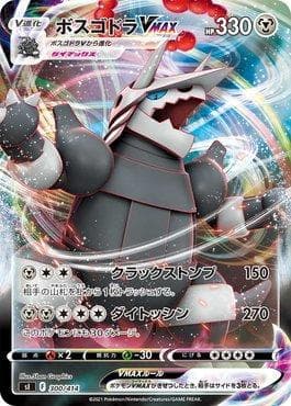 Aggron-VMAX