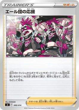 Team Yell's Chear