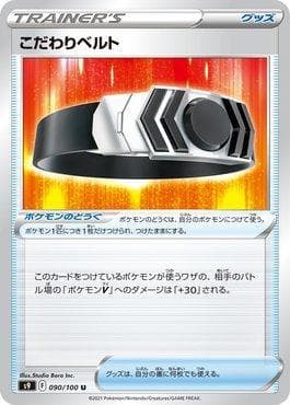 Cinturão da Escolha