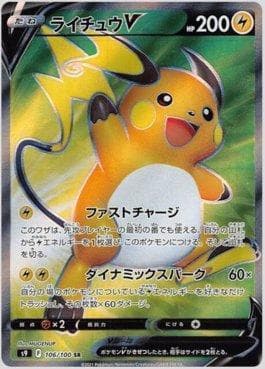 Raichu-V