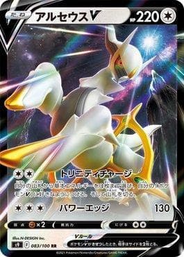 Arceus-V