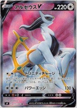 Arceus-V