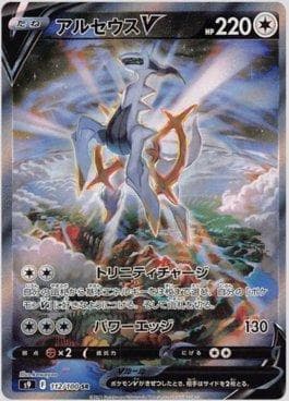 Arceus-V