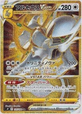 Arceus-V-ASTRO