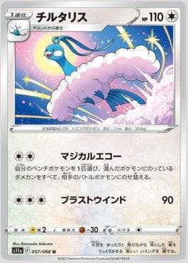 Altaria