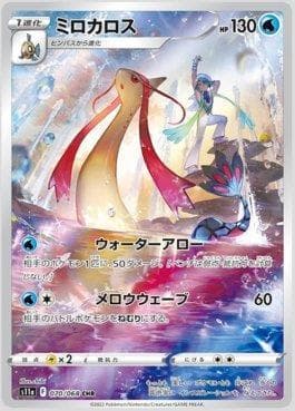 Milotic