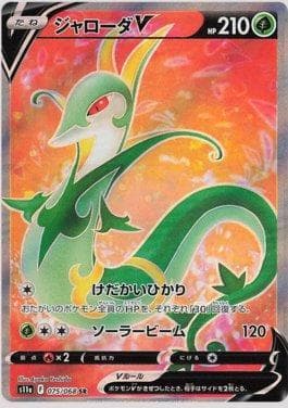 Serperior-V