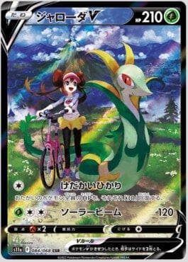 Serperior-V