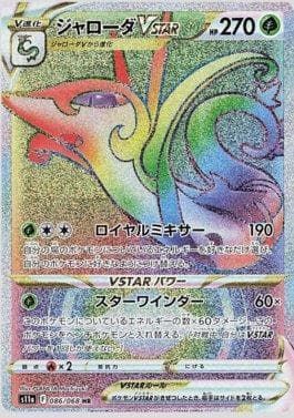 Serperior-V-ASTRO
