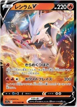 Reshiram-V