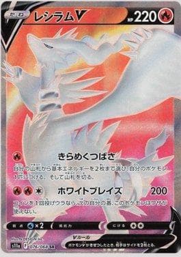 Reshiram-V