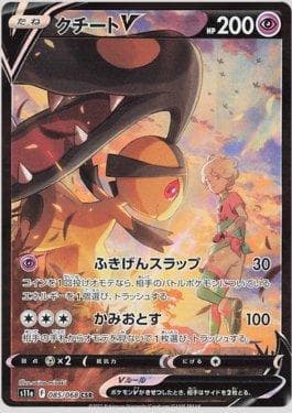 Mawile-V