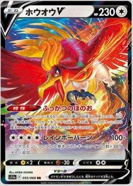 Ho-Oh-V