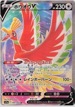 Ho-Oh-V
