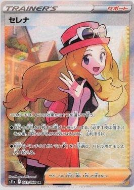Serena