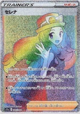 Serena