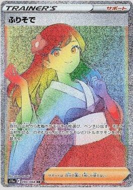 Garota Furisode