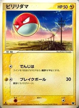 Voltorb