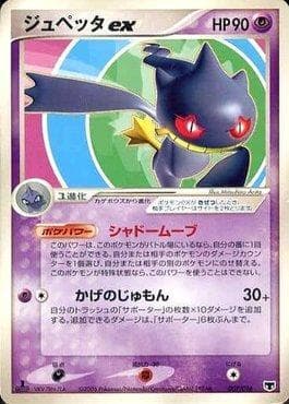 Banette ex