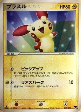 Plusle