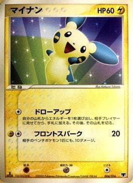 Minun