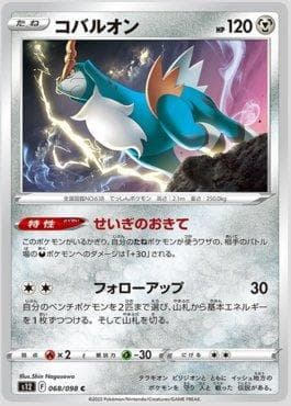 Cobalion