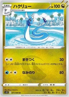Dragonair