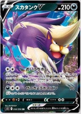 Skuntank-V