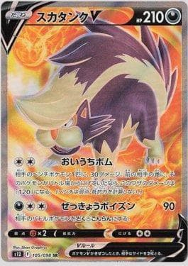 Skuntank-V