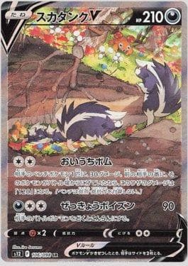 Skuntank-V
