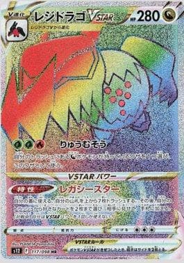 Regidrago-V-ASTRO