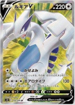 Lugia-V