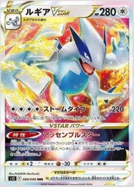 Lugia-V-ASTRO
