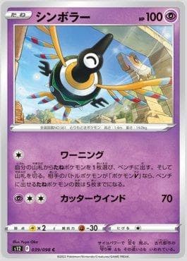 Sigilyph