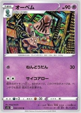 Beheeyem