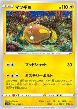 Stunfisk