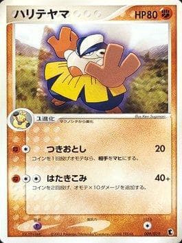 Hariyama