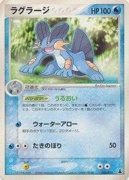 Swampert