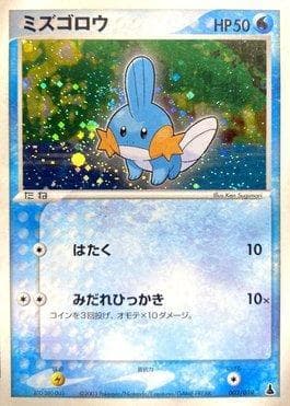 Mudkip