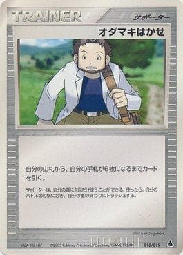 Professor Birch