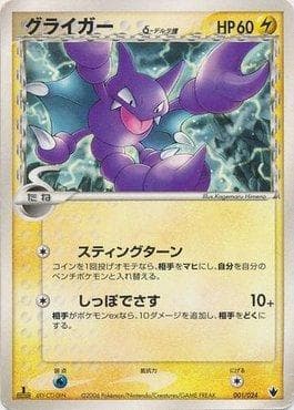 Gligar
