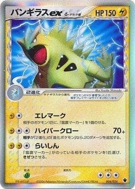 Tyranitar ex