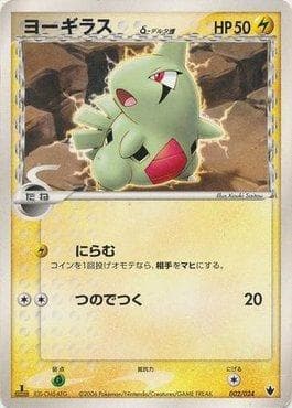 Larvitar