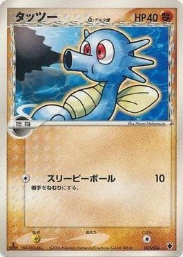 Horsea