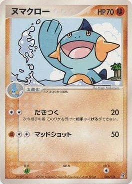 Marshtomp
