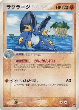 Swampert