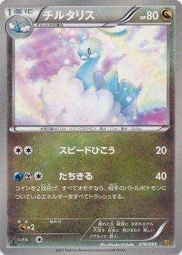 Altaria