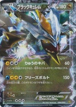Black Kyurem-EX